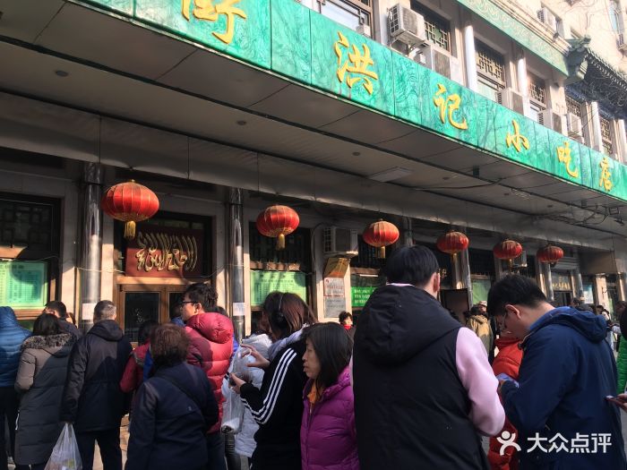 牛街洪记小吃店(牛街新店-环境图片-北京美食-大众点评网