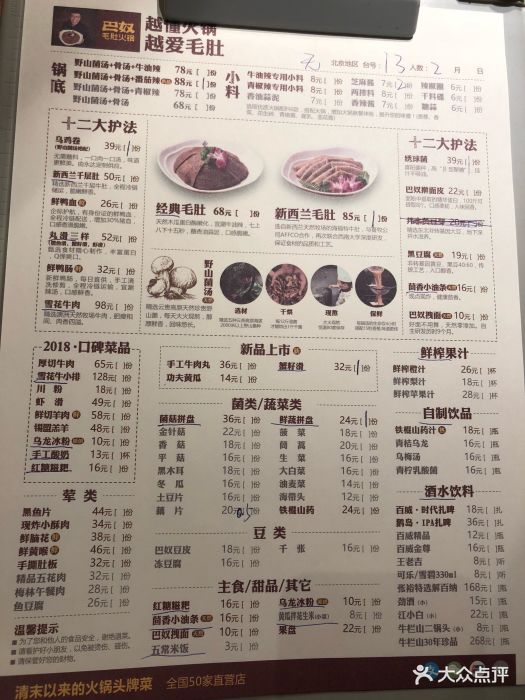 巴奴毛肚火锅(悠唐购物中心店)菜单图片 第12张