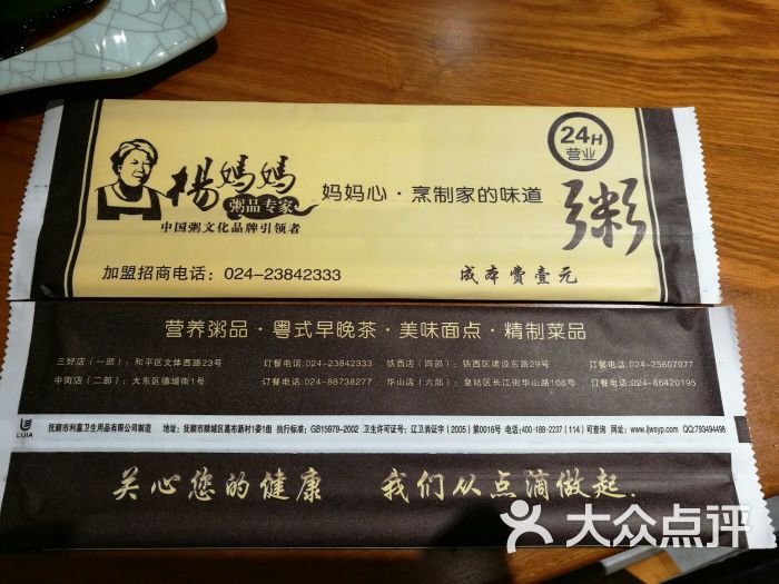 杨妈妈粥店餐具图片 第23张