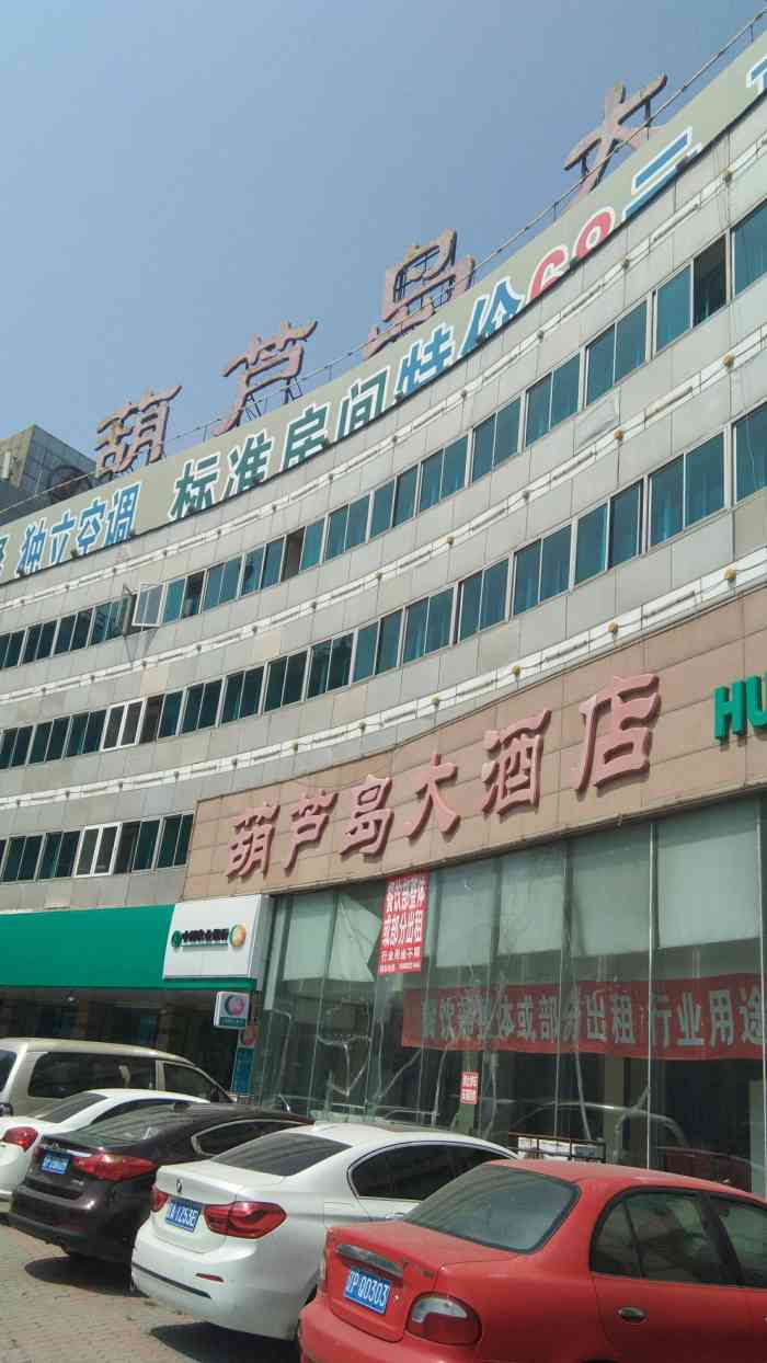 葫芦岛大酒店-"葫芦岛酒店环境不错,关键交通比较方便