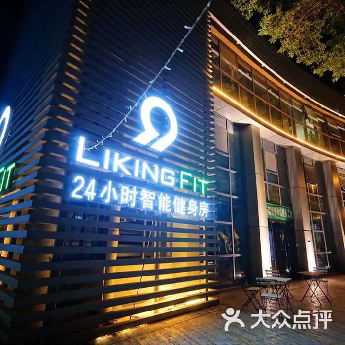 liking fit 24小时智能健身图片-北京健身房-大众点评网