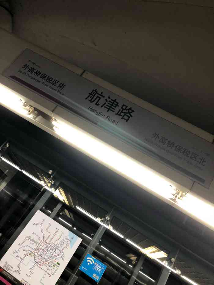 航津路地铁站