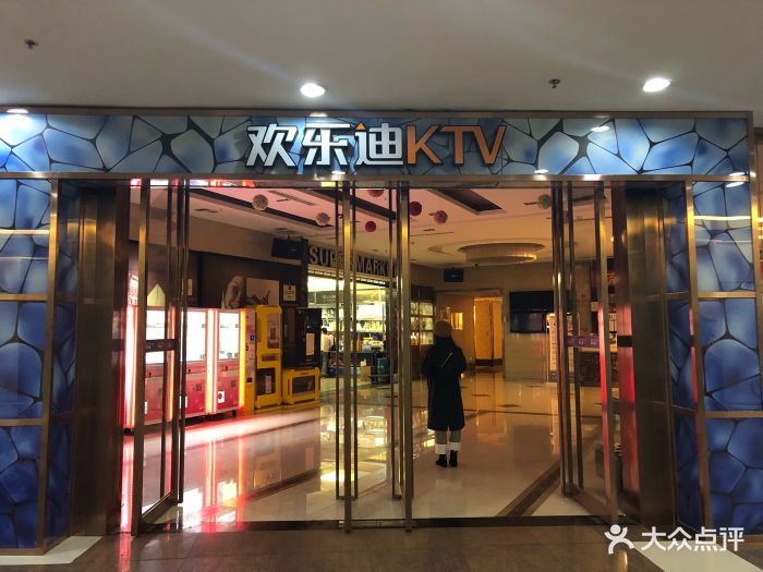 欢乐迪ktv(袁家岗城上城店)图片 第129张