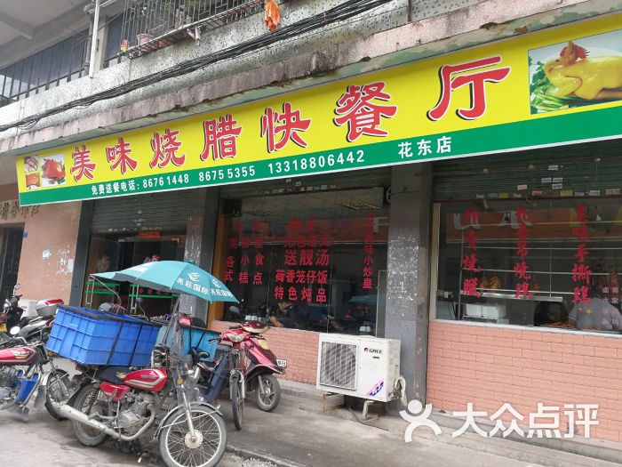 美味烧腊快餐店门面图片 第6张