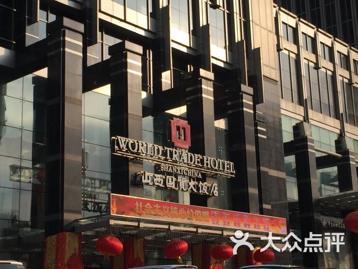 山西国贸大饭店(府西街店)图片 - 第3张