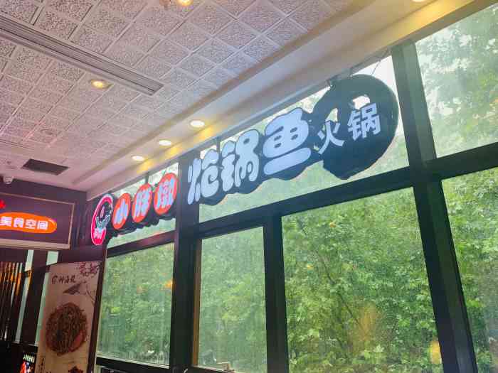 小胖墩炝锅鱼(天钥桥路店)-"再徐家汇天钥桥路这里,,.