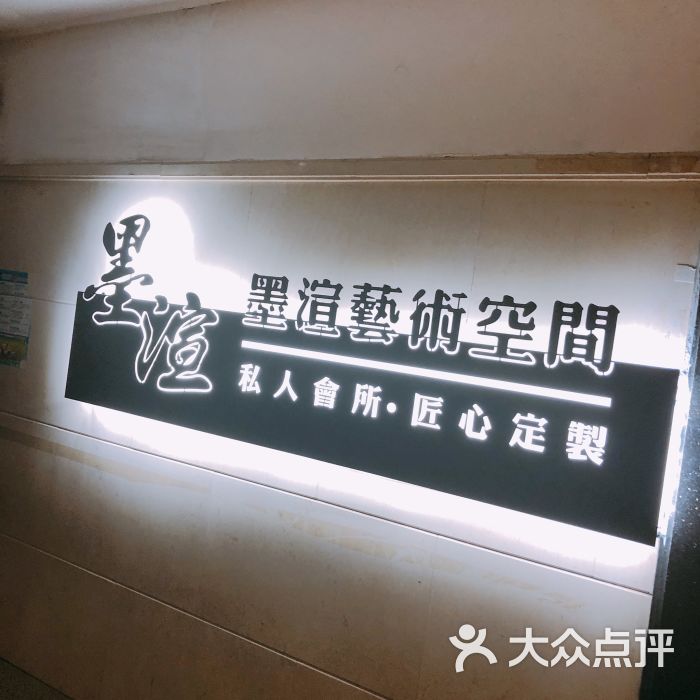 墨渲造型艺术空间(福民店)图片 - 第1张