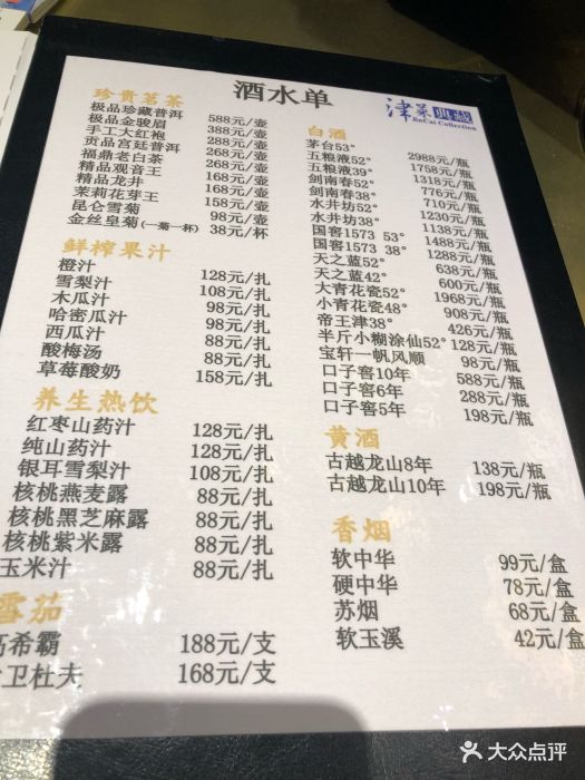 津菜典藏河西店(水上店)-菜单图片-天津美食-大众点评网