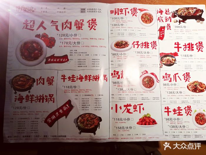 谢蟹浓肉蟹煲(丰台万达广场店-价目表-菜单图片-北京美食-大众点评