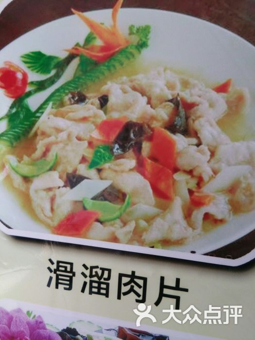 滑溜肉片