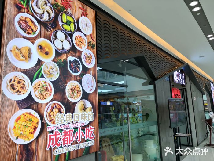 熙客小吃(青羊万达店)-图片-成都美食-大众点评网