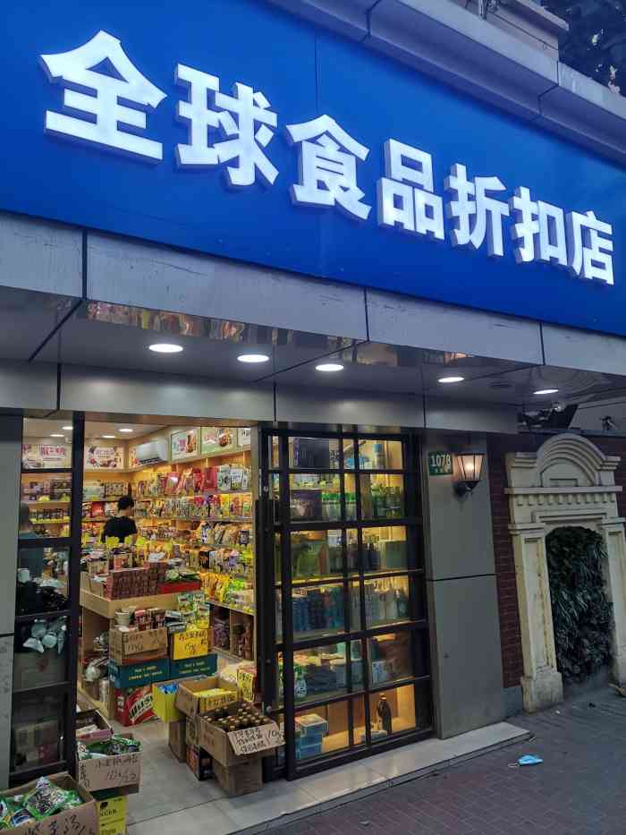 wester全球食品折扣店-"无意中发现这家店也上了大众