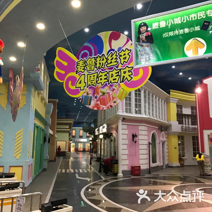 麦鲁小城儿童职业体验乐园(欢乐谷店)-图片-成都-大众