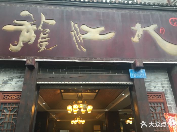 大江龙酒店(沿河东路店)图片