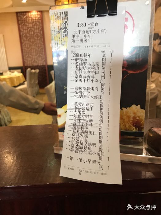 北平食府·烤鸭(方庄店)--价目表-账单图片-北京美食