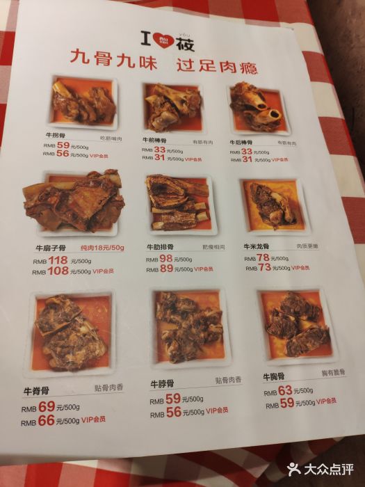 西贝莜面村(北京apm店)菜单图片 - 第113张
