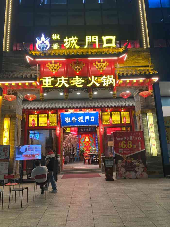 椒香城门口·重庆老火锅(龙华店"地址:龙华东环一路中,终于等到你