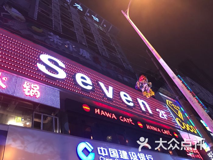 coco seven酒吧-图片-长沙休闲娱乐-大众点评网