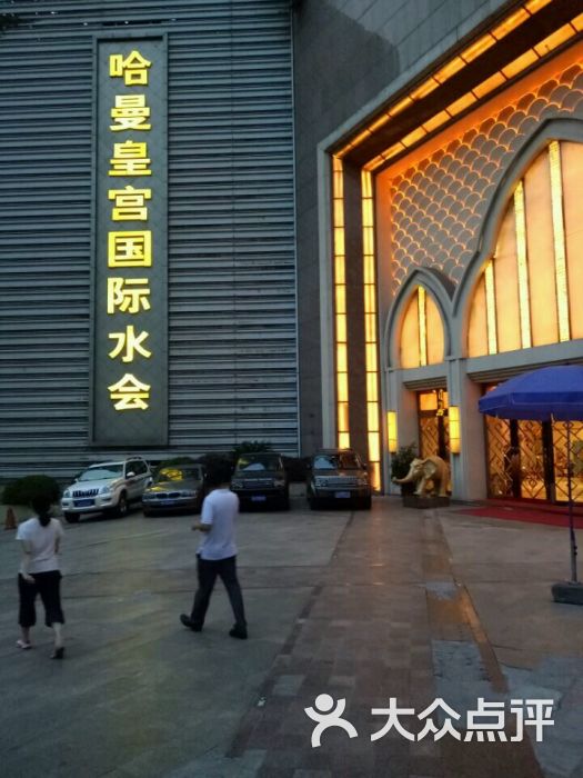 哈曼皇宫(南滨店)--环境图片-重庆休闲娱乐-大众点评网