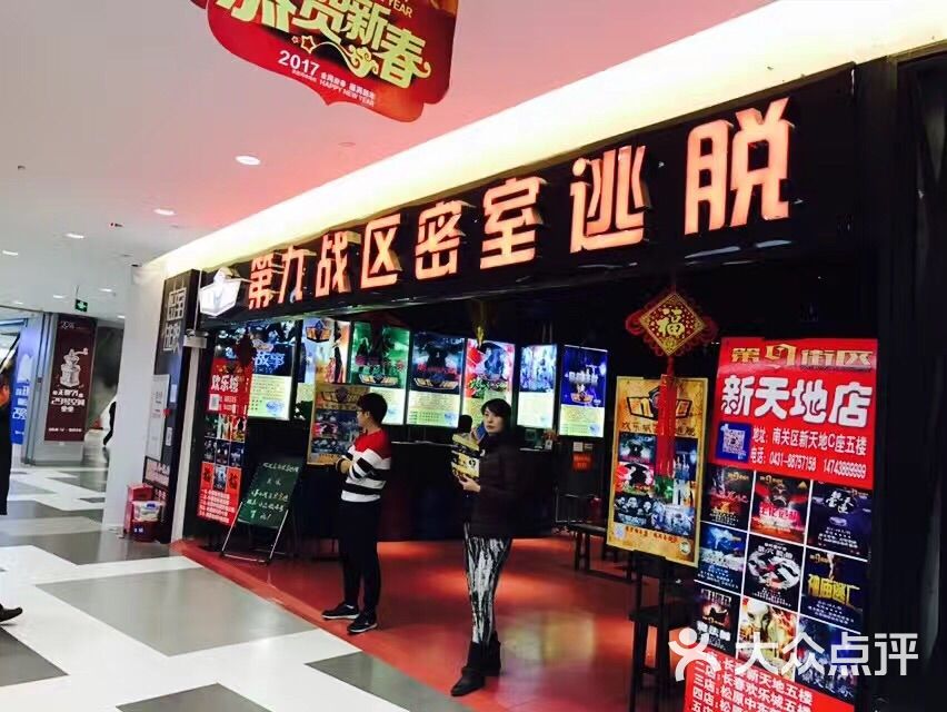 第九战区密室逃脱(欢乐城店)图片 - 第5张