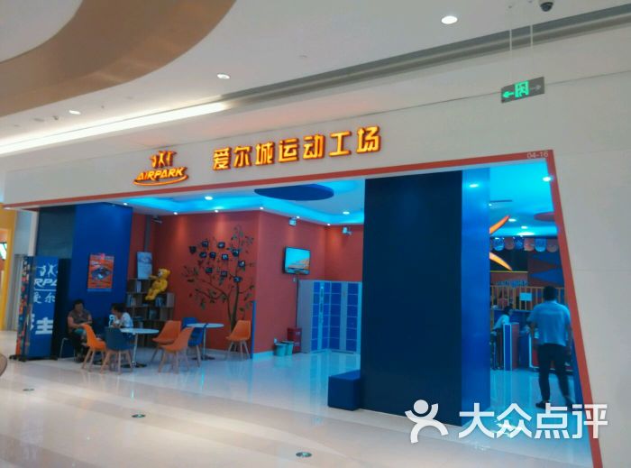 airpark爱尔城运动工场(凯德店)图片 - 第87张