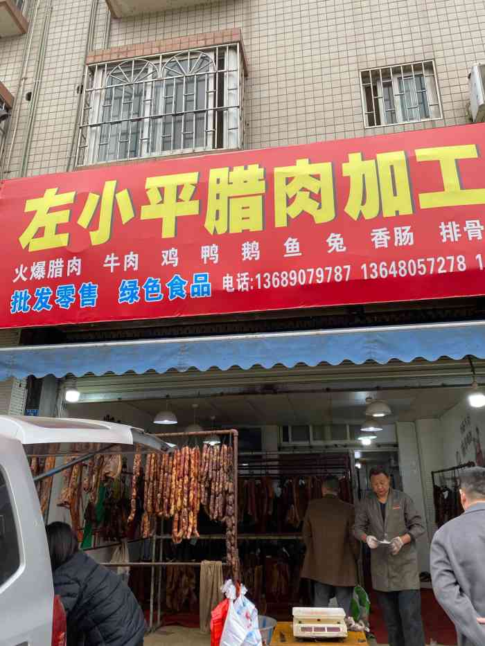 老公每年都会来左小平买腊肉记得前年我们买了太多太多差点吃伤了今年