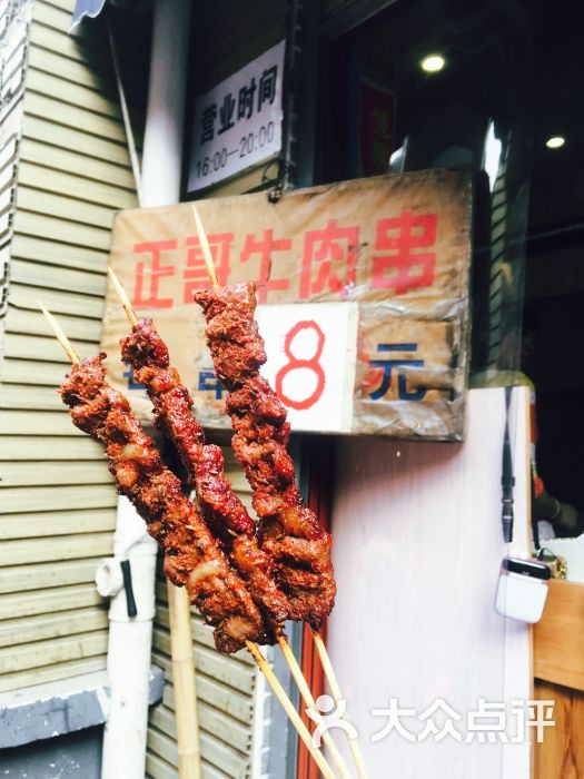 正哥牛肉串-牛肉串图片-长沙美食-大众点评网