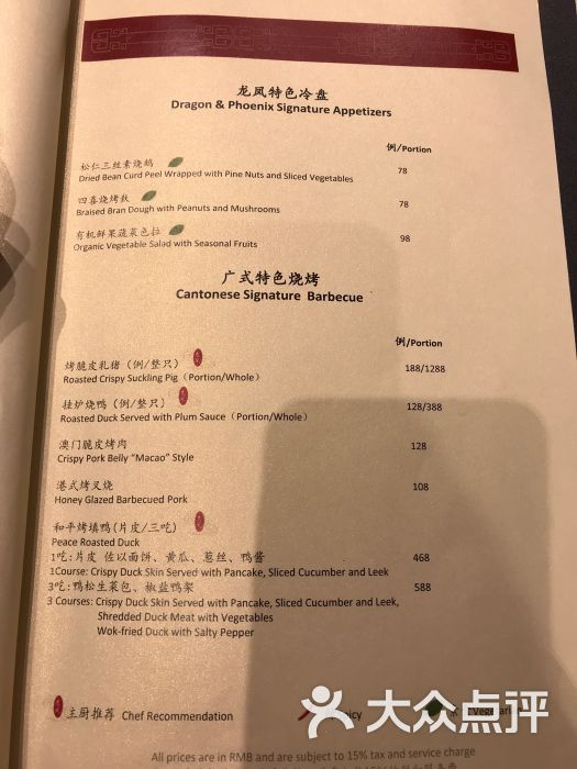 和平饭店龙凤厅-菜单图片-上海美食-大众点评网