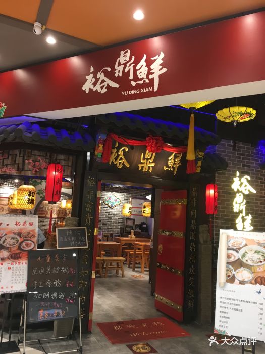 裕鼎鲜(永旺店)图片 第12张