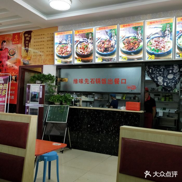 缘味先石锅饭(彩悦城店)图片 - 第13张