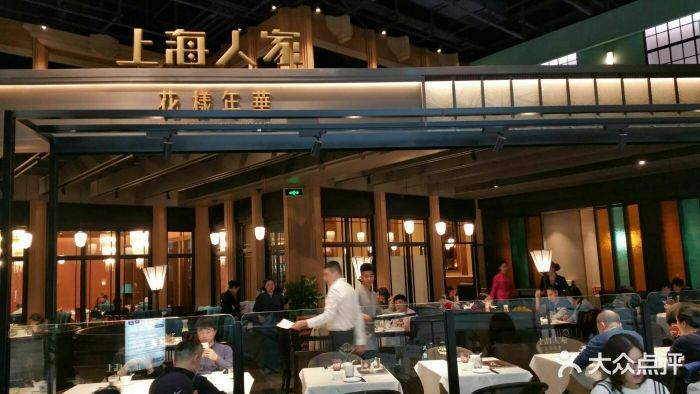 上海人家花様年华(虹口龙之梦店)门面图片 - 第746张