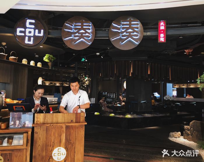 凑凑火锅·茶憩(福来德店-门面图片-南京美食-大众点评网