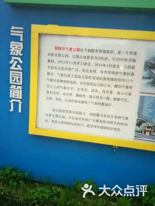 铜陵市气象科普公园图片 第10张