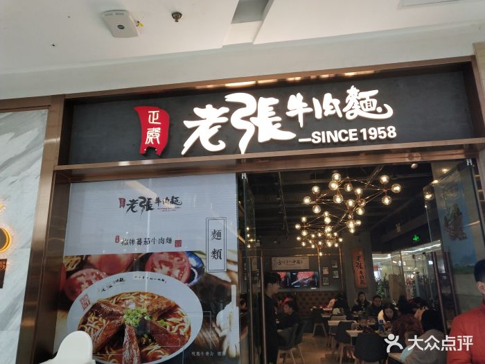 正殿老张牛肉面(中原万达店)门面图片 - 第122张