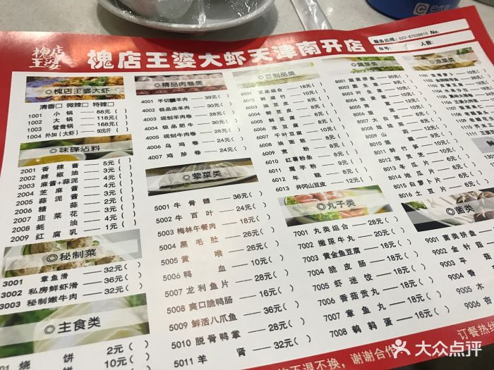 槐店·王婆大虾(南开店-价目表-菜单图片-天津美食-大众点评网