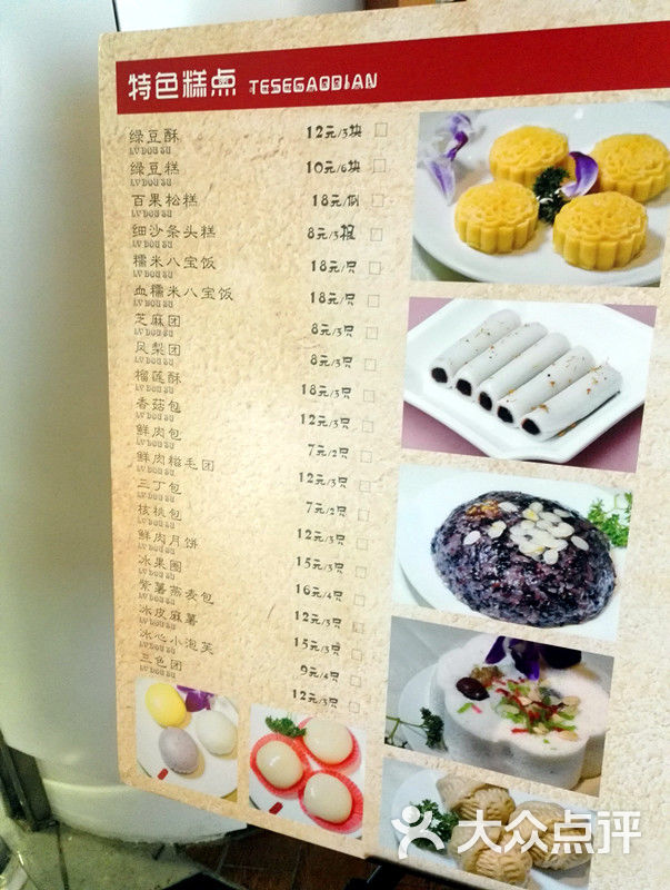 沈大成(悦荟广场店)-价目表图片-上海美食-大众点评网