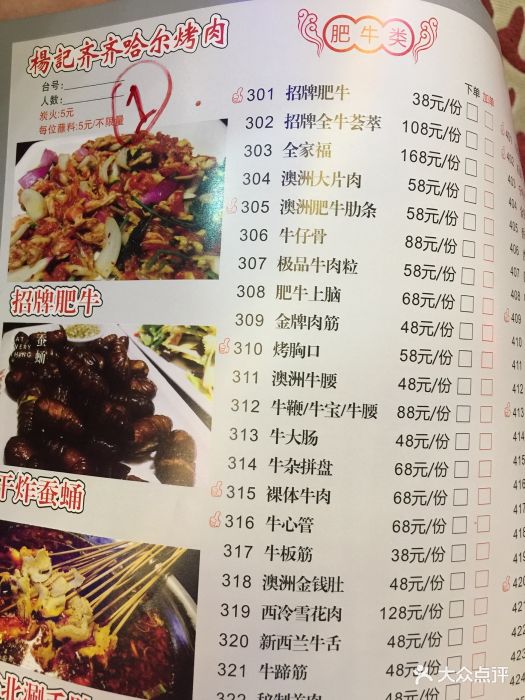 杨记齐齐哈尔烤肉(莘庄店)--价目表-菜单图片-上海