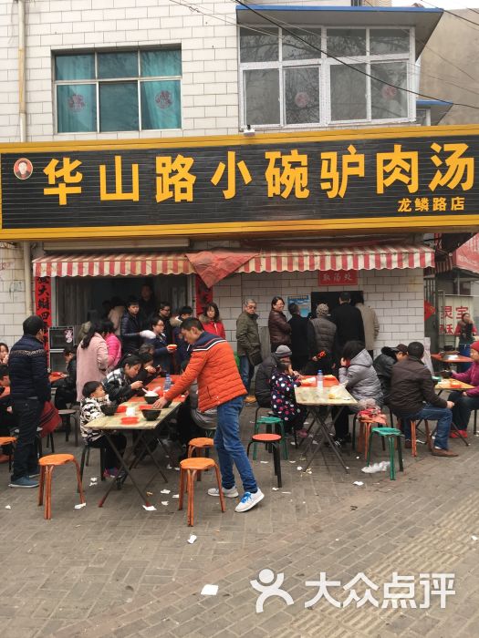 华山路小碗驴肉汤(龙鳞路店)图片 - 第7张