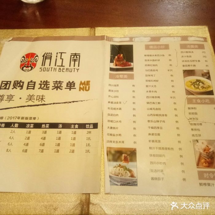 俏江南(英利ifc店)--价目表-菜单图片-重庆美食-大众