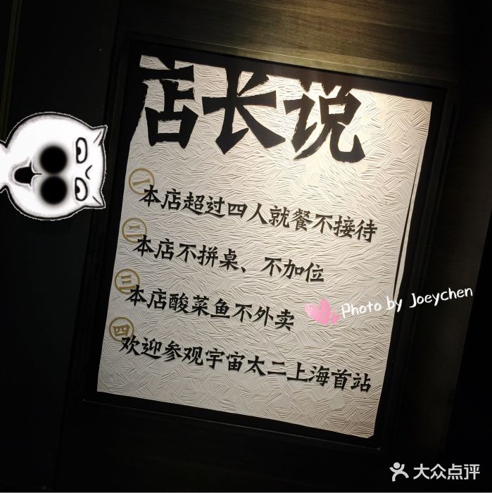 太二酸菜鱼(美罗城店)门面图片