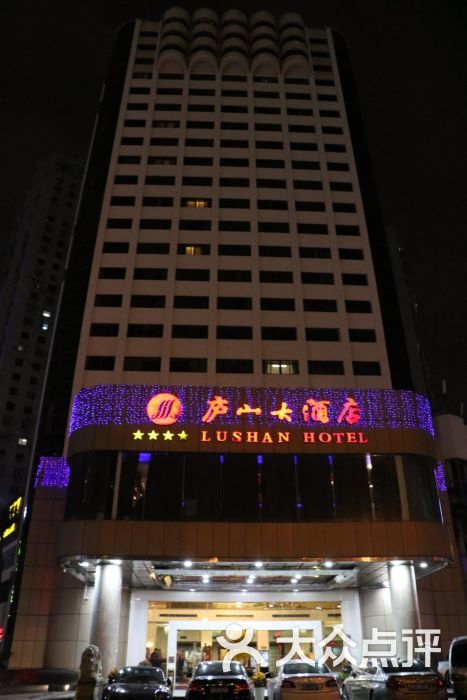 厦门庐山大酒店图片 第5张