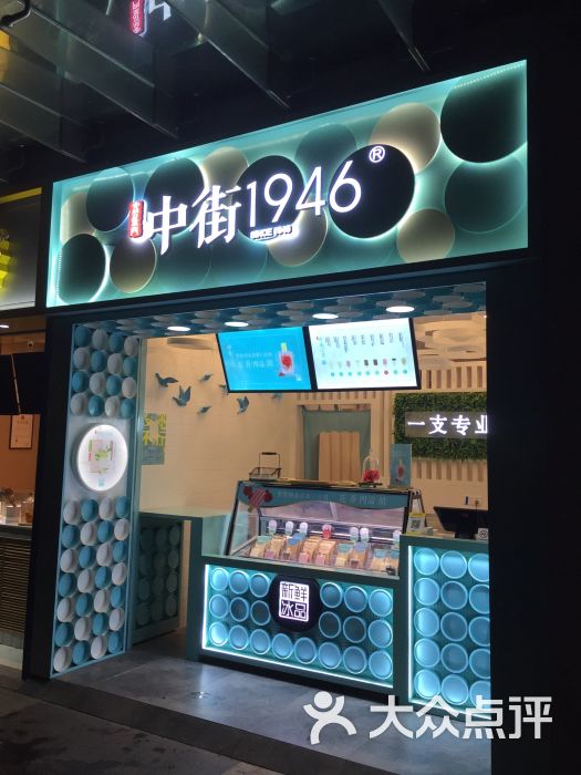 中街1946(天利名城购物中心店)图片 - 第3张