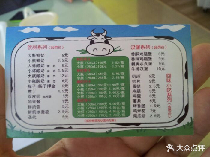 爱心鲜奶吧-价目表-菜单图片-天津美食-大众点评网