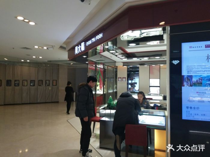 周大福珠宝金行(开元商城店)图片