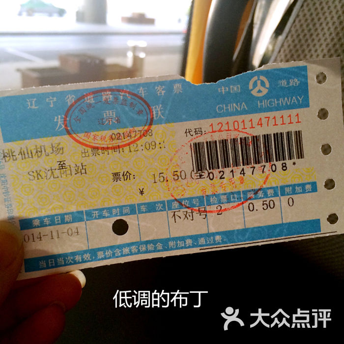 沈阳桃仙国际机场大巴车票图片 - 第2张