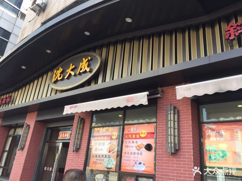 沈大成(斜土路店)门面图片