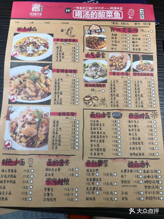 阿强酸菜鱼(海珠新都荟广场店)菜单图片