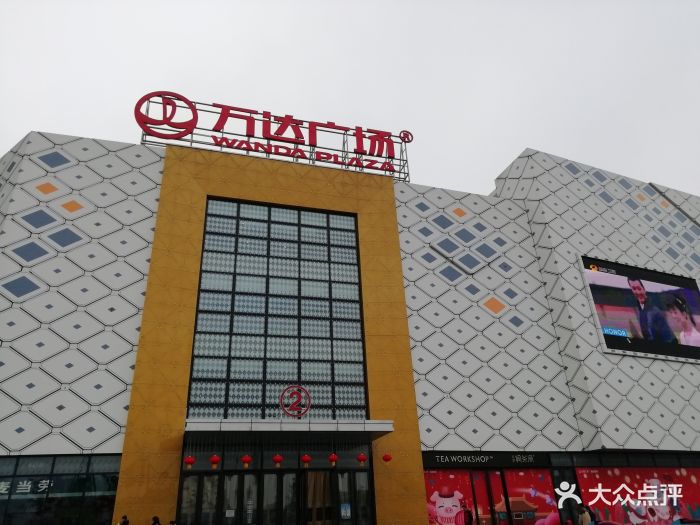 万达广场(西湖店)图片