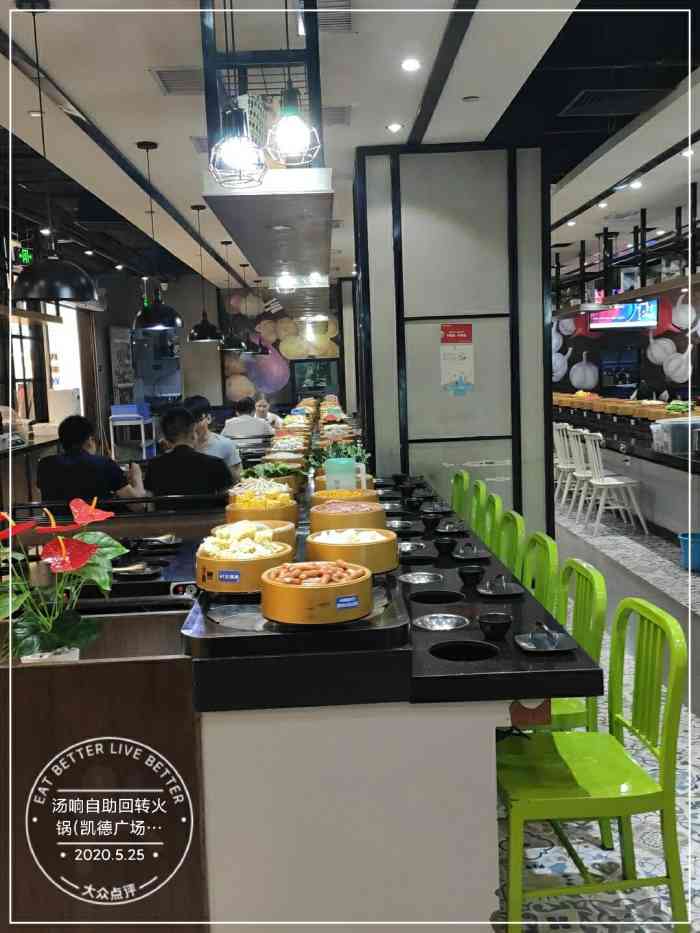 汤响自助回转火锅(凯德广场店)