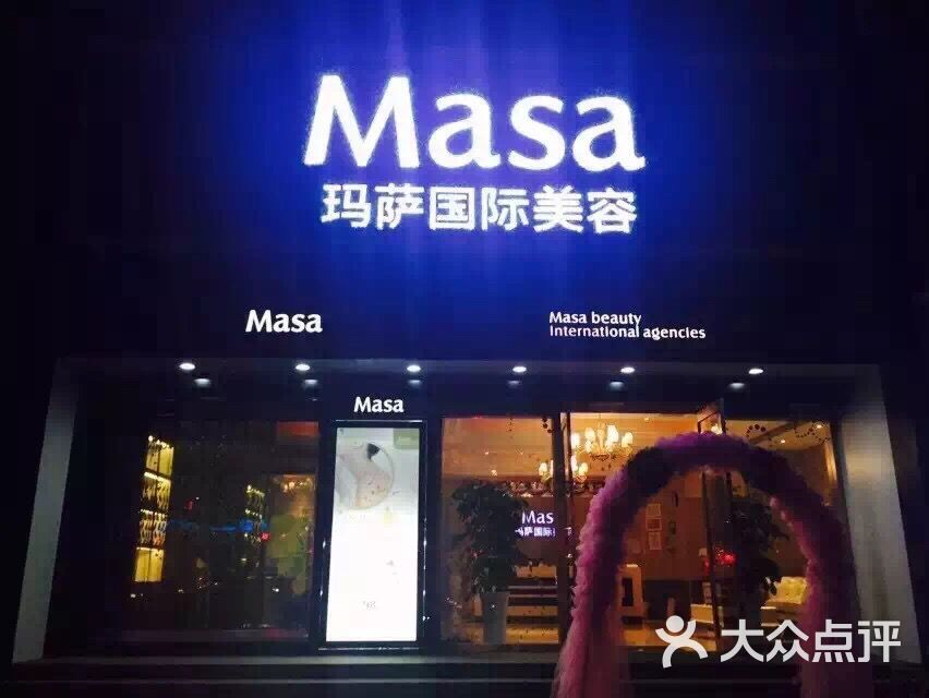 玛萨美容spa会所(四平路旗舰店)-图片-上海丽人-大众点评网